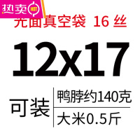 FENGHOU抽真空食品包装袋压缩袋子保鲜袋商用塑封袋阿胶糕密封熟食真空袋 光面袋12*17cm 500个 1