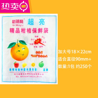 FENGHOU装水果专用苹果柑桔脐橙柑橘桔子保鲜袋高压平口密封家用一次性 18×22cm加大号一包 约250个 1