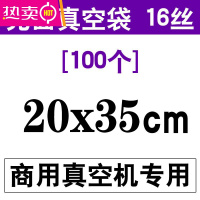 FENGHOU大号真空袋包装袋16丝光面透明商用塑封真空压缩密封保鲜袋 光面袋20/35cm/16丝/100个