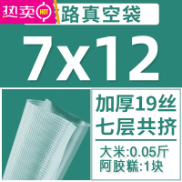 FENGHOU网纹路真空食品袋包装袋子密封圆点压缩塑封抽气保鲜阿胶家用封口 7x12cm19丝200只 1