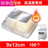 FENGHOU蒸煮袋真空食品包装袋粽子塑封抽真空熟食密封保鲜袋子 9*13双层20丝[100个装] 1