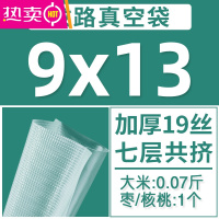 FENGHOU网纹路真空食品袋包装袋子密封圆点压缩塑封抽气保鲜阿胶家用封口 9x13cm19丝200只 1