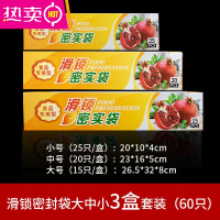 FENGHOU保鲜袋家用加厚拉链封口冰箱坚果密封袋蔬菜水果冷冻密实袋 大中小 3盒(60只) 1