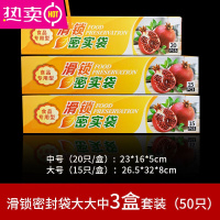 FENGHOU保鲜袋家用加厚拉链封口冰箱坚果密封袋蔬菜水果冷冻密实袋 大大中 3盒(50只) 1
