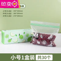 FENGHOU密封袋专用保鲜袋茶叶冰箱自封袋冷藏封口五谷杂粮收纳袋 小号30只/盒 14*16cm 食品级双层密封