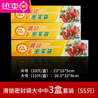FENGHOU保鲜袋家用加厚拉链封口冰箱坚果密封袋蔬菜水果冷冻密实袋 大中中 3盒(55只) 1