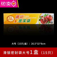 FENGHOU保鲜袋家用加厚拉链封口冰箱坚果密封袋蔬菜水果冷冻密实袋 大号1盒(15只) 1