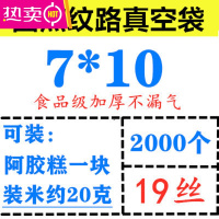FENGHOU网纹路真空尼龙袋卷袋加厚食品袋密封熟食保鲜袋包装粽子袋 宽7*10cm2000个 1