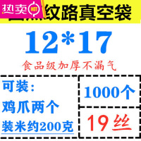 FENGHOU网纹路真空尼龙袋卷袋加厚食品袋密封熟食保鲜袋包装粽子袋 宽12*17cm1000个 1