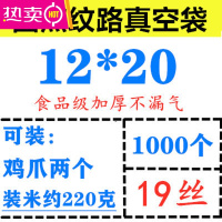 FENGHOU网纹路真空尼龙袋卷袋加厚食品袋密封熟食保鲜袋包装粽子袋 宽12*20cm1000个 1