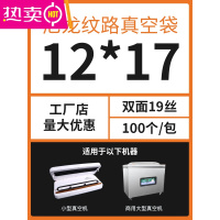 FENGHOU纹路真空袋家用食品包装袋真空机密封袋熟食保鲜专用塑封袋子小号 19丝纹路真空袋12*17cm[500只]