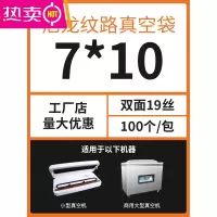 FENGHOU纹路真空袋家用食品包装袋真空机密封袋熟食保鲜专用塑封袋子小号 19丝纹路真空袋7*10cm[1000只]