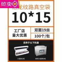 FENGHOU纹路真空袋家用食品包装袋真空机密封袋熟食保鲜专用塑封袋子小号 19丝纹路真空袋10*15cm[500只]