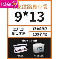 FENGHOU纹路真空袋家用食品包装袋真空机密封袋熟食保鲜专用塑封袋子小号 19丝纹路真空袋9*13cm[500只] 1