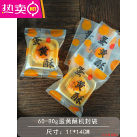 FENGHOU蛋黄酥包装袋带托机封袋60g80克中秋烘焙加厚透明密封袋子吸塑盒 60-80g蛋黄酥(袋+金托) 500套