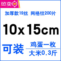 FENGHOU网纹袋纹路真空食品包装袋熟食抽真空机压缩袋子阿胶糕密封口保鲜 网格纹10*15*19丝 200个 1