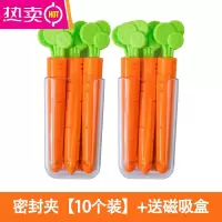 FENGHOU5支装可爱胡萝卜密封夹冰箱磁贴厨房小夹子食品零食袋封口夹器 10支装[送收纳盒*2]胡萝卜款