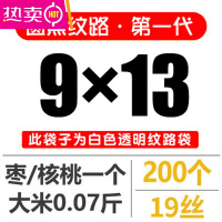 FENGHOU网纹纹路真空袋尼龙食品家用保鲜袋抽真空阿胶粽子锁鲜密封袋装 9*13cm19丝/200个 1