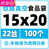FENGHOU22丝纹路真空食品袋包装袋压缩袋子网纹抽卷袋机阿胶糕家用密封口 22丝15x20cm(100个) 1