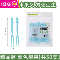 FENGHOU水果叉一次性水果签套装家用吃水果塑料小叉子透明点心蛋糕食品叉 蓝色叉子[袋装50个]