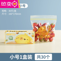 FENGHOU密封袋保鲜袋自封袋塑封加厚家用冷冻专用多冰箱收纳袋 S呆呆黄30只装
