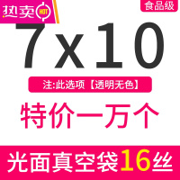 FENGHOU真空袋食品包装袋商用光面密封透明压缩袋熟食保鲜塑封袋定做印刷 特价光面 7*10cm 16丝 一万个 1