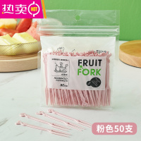 FENGHOU水果叉套装水果签一次性塑料两齿家用吃水果蛋糕甜品叉点心小叉子 粉色袋装水果叉(50支)