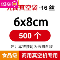 FENGHOU真空袋食品包装袋透明加厚光面压缩封口密封商用保鲜袋定做印刷 6*8cm16丝[500个] 1