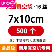 FENGHOU真空袋食品包装袋透明加厚光面压缩封口密封商用保鲜袋定做印刷 7*10cm16丝[500个] 1