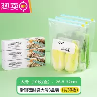FENGHOU密封袋保鲜袋加厚家用冰箱收纳自封袋拉链式带封口塑封袋子 [加厚滑索 底部加宽]大大大 三盒共30个[送记号