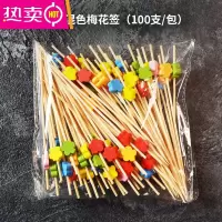 FENGHOU花签鸡尾酒装饰物酒签一次性水果签 KTV果签 创意竹签串签 艺术签 [梅花]混色
