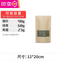FENGHOU茶叶包装袋子自封袋半斤一斤密封袋散茶样品袋绿茶红茶袋纸袋 12X20cm(一两装) 100个[开窗袋] 1