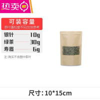 FENGHOU茶叶包装袋子自封袋半斤一斤密封袋散茶样品袋绿茶红茶袋纸袋 10X15cm(20克装) 10个[开窗袋] 1