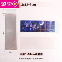 FENGHOU镭射票自粘袋透明自封收纳袋保护套包装袋21*7cm18*6cm偶像梦幻祭 封口6.3*18cm 适用6*1