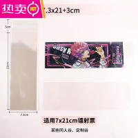 FENGHOU镭射票自粘袋透明自封收纳袋保护套包装袋21*7cm18*6cm偶像梦幻祭 封口7.3*21cm 适用7*2