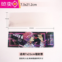FENGHOU镭射票自粘袋透明自封收纳袋保护套包装袋21*7cm18*6cm偶像梦幻祭 平口7.3*21.2cm 适用7