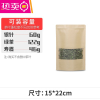 FENGHOU茶叶包装袋子自封袋半斤一斤密封袋散茶样品袋绿茶红茶袋纸袋 15X22cm(二两装) 50个[开窗袋] 50