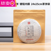 FENGHOU茶叶包装袋纸袋自封袋白茶饼收纳普洱茶密封袋防潮铝箔包装袋 镀铝内膜24*25cm(装357克茶饼) 50个