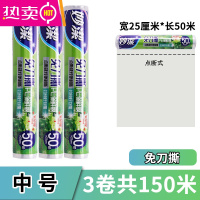 FENGHOU保鲜膜家用PE经济装保鲜膜套厨房食品专用点断式 点断式中号3卷共150米