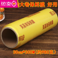 FENGHOU保鲜膜大卷家用经济装瘦身瘦腿商用蔬菜冷藏厨房美容院专用 30cm宽*300M(980克) 1