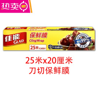 FENGHOUGLAD刀切手撕保鲜膜保鲜纸一次性家用大卷小卷微波炉 刀切保鲜膜(25米x20厘米) 1