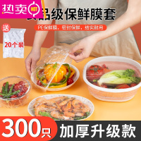FENGHOU一次性保鲜膜套罩专用保鲜袋家用带松紧口大号碗套冰箱剩菜 [300只加厚升级款]保鲜膜套 适合各种形状的盘子