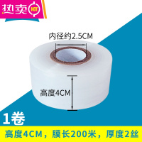 FENGHOU打包装专用缠绕膜小卷膜pe透明围膜带拉伸工业保鲜膜封口保护薄膜 宽4cm-1卷(约200米长)
