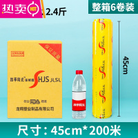 FENGHOU保鲜膜美容院商用厨房食品冷藏超市保鲜膜大卷经济装冰箱 45厘米宽X200米 [整箱6卷] 1