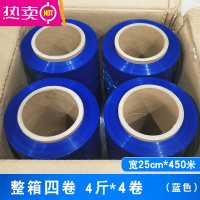 FENGHOUpe蓝色缠绕膜50cm宽打包膜拉伸膜护栏打包膜包装膜工业大卷保鲜膜 蓝色25cm宽4斤450米[4卷装]