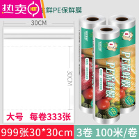 FENGHOUpe食品保鲜膜家用经济装大卷厨房专用点断式美容院商用 [点断式]大号3卷/30厘米*300米[可撕取999