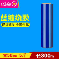 FENGHOUpe蓝色缠绕膜50cm宽打包膜拉伸膜护栏打包膜包装膜工业大卷保鲜膜 蓝色50cm宽5斤280米