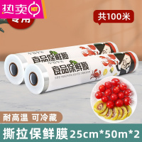 FENGHOU一次性保鲜膜家用经济装加厚厨房PE冰箱蔬菜水果保鲜 [撕拉升级加厚款25cm*50m]两卷装 1