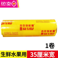 FENGHOU大卷保鲜膜商用超市水果批发酒店餐饮专用美容院瘦身南亚 宽35cm*长300米(1卷) 1