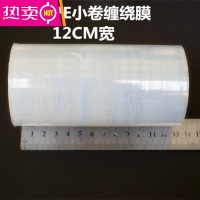 FENGHOUPE拉伸膜小卷缠绕膜保鲜膜打包膜透明打包膜6、12、15cm宽 12CM宽 小卷缠绕膜400克